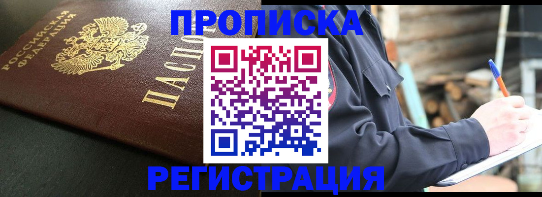 временная регистрация надежно в Ангарске