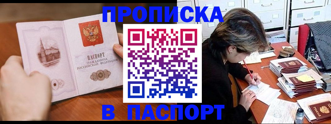 прописка от собственника в Ангарске
