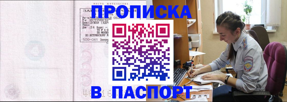 прописка для кредита в Ангарске