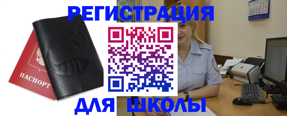 прописка штамп в Ангарске