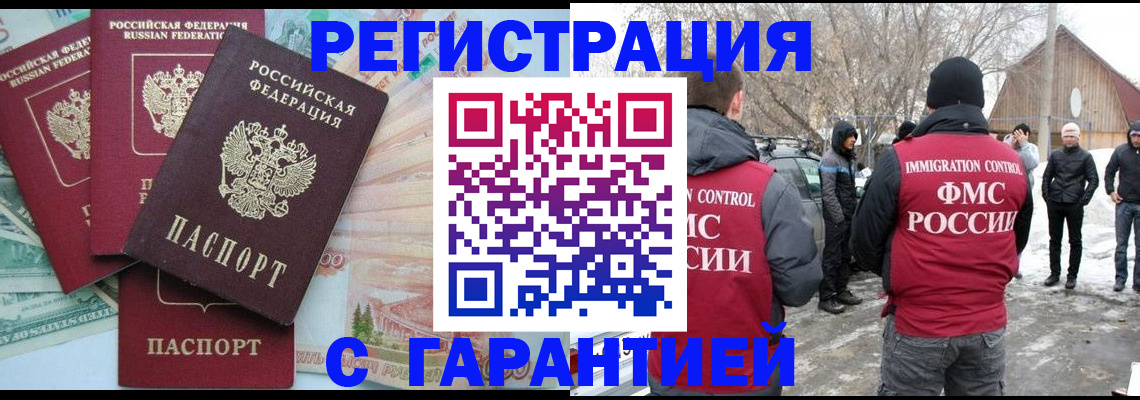 временная прописка в Ангарске