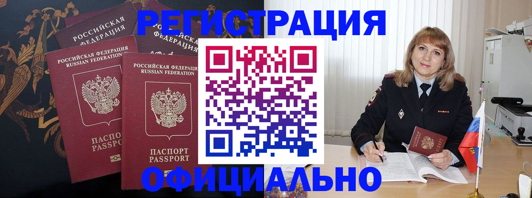 прописка ребенка в Ангарске